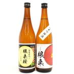 純米吟醸酒 根来 と長期熟成山廃仕込み 根来桜 各720ml