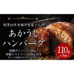 洋食屋さんの土佐あかうしと四万十ポークのハンバーグ