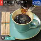 ふるさと納税 富士吉田市 【訳あり】 コーヒー 粉250g×4袋計1kg 自家焙煎珈琲 スペシャルティコーヒー 富士山の湧き水