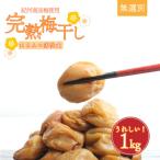 紀州南高梅はちみつ味1kgと梅ドレッシング
