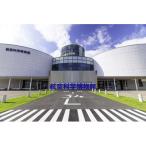 No.050 航空科学博物館 入館券10枚セット