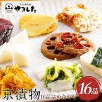 京漬物 16品