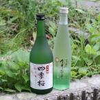 四季桜 大吟醸 純米大吟醸五百万石セット