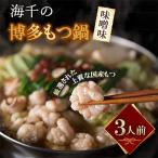 博多もつ鍋 味噌味 3人前