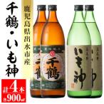 神酒造 千鶴 900ml×2本