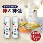 酵素酢 115ml×2本