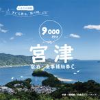 日本三景“天橋立”の旅館組合施設でご利用頂ける