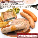 産ドイツ製法自家製スライスソーセージ&amp;ポテト入り焼き…