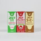 LLみどり牛乳 飲みきりサイズ 詰合せ 200ml