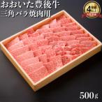 おおいた豊後牛 肩 うす切り スライス 500g