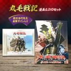 漫画 丸毛戦記 &amp;DVDアニメセット