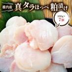 稚内産真タラほっぺ粕漬け