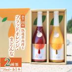 ホリ田ヤの熟選果肉搾り ブラッドオレンジ