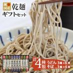 やくの麺業 株 乾麺 セット
