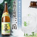 三岳1.8L 6本セット プラスチックケース