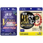 DHC速攻ブルーベリーV-MAX&amp;醗酵黒セサミンプレミアム30…