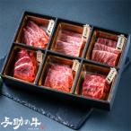 与助の牛 希少部位6種 焼き肉用 約250g