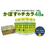 かぼすのチカラ 190g×48本