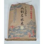 令和8年度産 若狭のコシヒカリ 瓜割名水