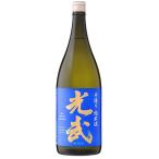 手造り純米酒 光武 青ラベル 1.8リットル×1本