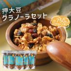 押大豆グラノーラセット