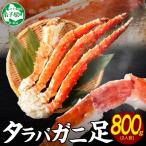 ふるさと納税 弟子屈町 タラバガニ足 約800g 2人前 蟹ハサミ・ガイド付 3~4Lサイズ 北海道 弟子屈町 3305