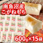 南魚沼産こがねもち 生切りもちシングルパック 9kg