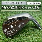 MOZ桜吹雪ウェッジ 48°ソフトブラックメッキ