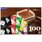 ふるさと納税 泉南市 煎りたて、挽きたて!よくばりドリップコーヒー 6種100袋