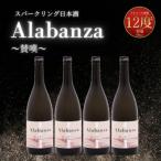 新しき村友情都市コラボ スパークリング日本酒