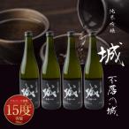 新しき村友情都市コラボ 日本酒 純米吟醸