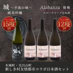 令和8年産 新しき村友情都市コラボ スパークリング日本酒