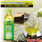 財宝のおいしい お茶 500ml×48本