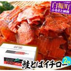 ふるさと納税 白糠町 鮭とばイチロー 【2kg】