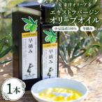 小豆島産100% エキストラバージンオリーブオイル