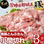 小間切れ3kg