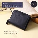 ミニウォレット OTETE topiv