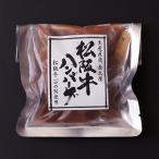 ふるさと納税 松阪市 松阪牛ハンバーグ3個