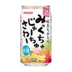 サンガリア はたちからのみっくちゅじゅーちゅさわー 350ml…