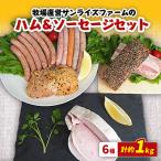 3年連続5度の大賞受賞 牧場直営サンライズファームのハム