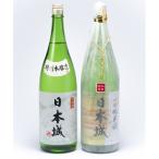 日本城 吟醸純米酒と特別本醸造1.8L×2種セット
