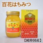 産百花はちみつ600g★