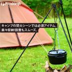 焚火用 ファイヤーピラミッド ピッツバーグオリジナル