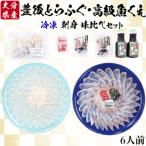 大分水産の豊後とらふぐ刺身&高級魚くえ刺身の味比べセット…