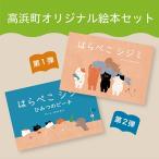 オリジナル絵本 はらぺこシジミ いのししタクシー