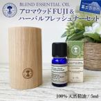 ニールズヤード アロマウッドFUJI&ハーバルフレッシュナー…