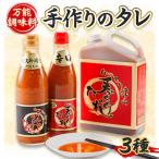 津山生産加工品 手作りのタレ 津山漬 セット