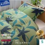羽毛合い掛けふとん シングル フローレス