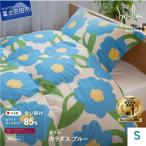 羽毛合い掛けふとん シングル カラダス ブルー