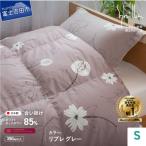 羽毛合い掛けふとん シングル リブレ グレー